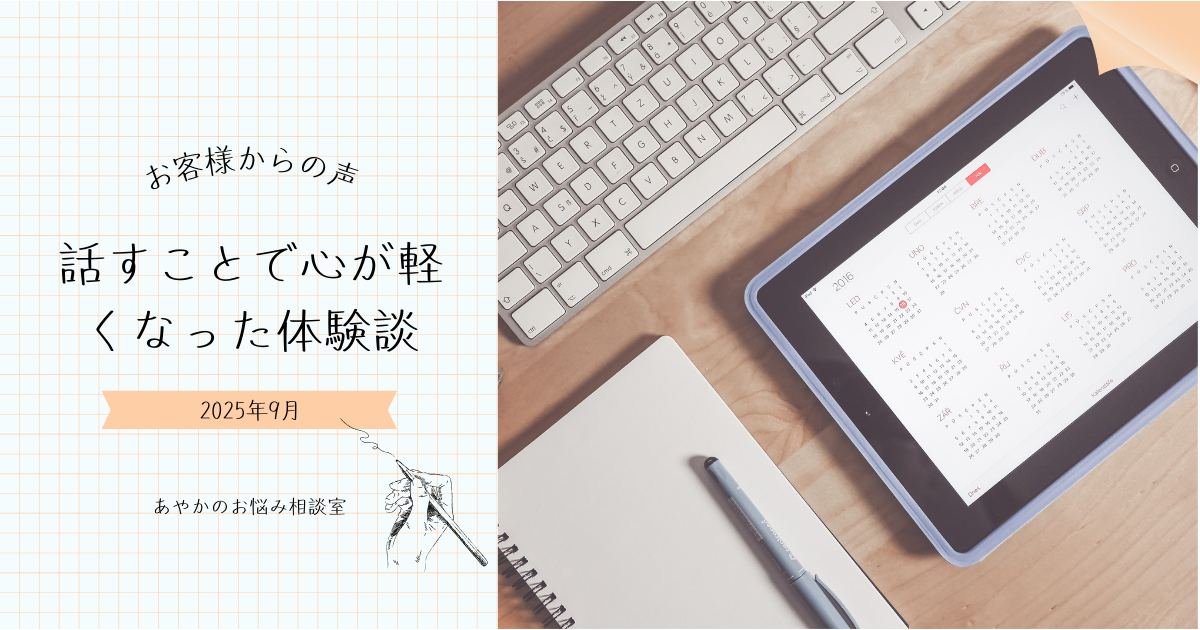 家庭と仕事の両立に疲れた心を軽くする方法｜30代女性Cさん