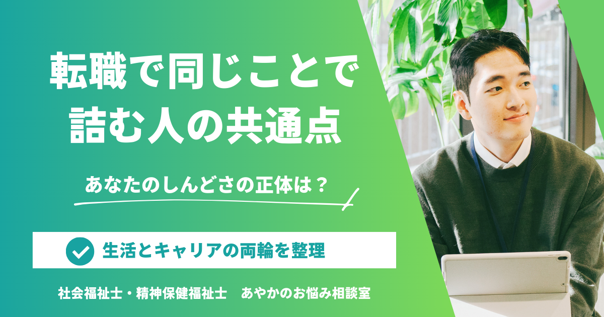 転職してもまた同じで詰む人の共通点